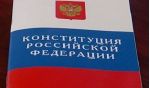 Día de la Constitución en Rusia